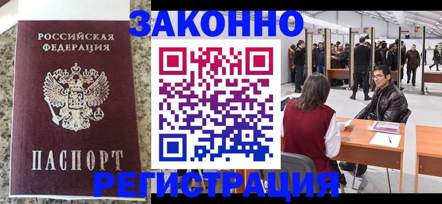 временная прописка в Нововоронеже