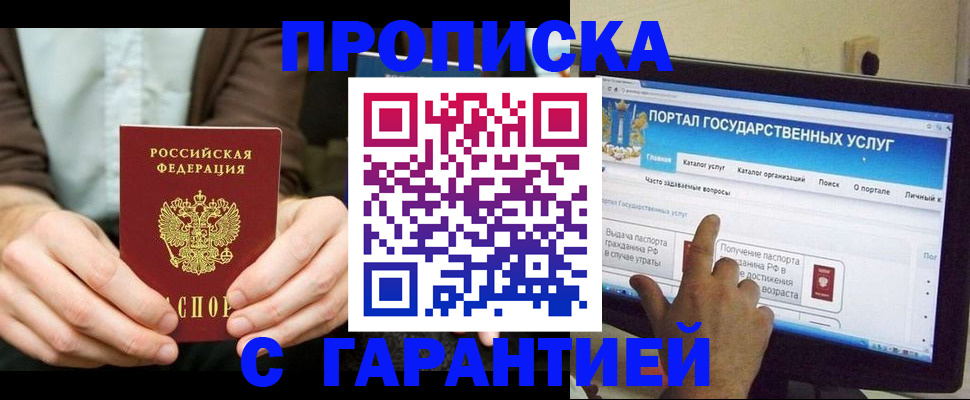 временная регистрация купить в Нововоронеже