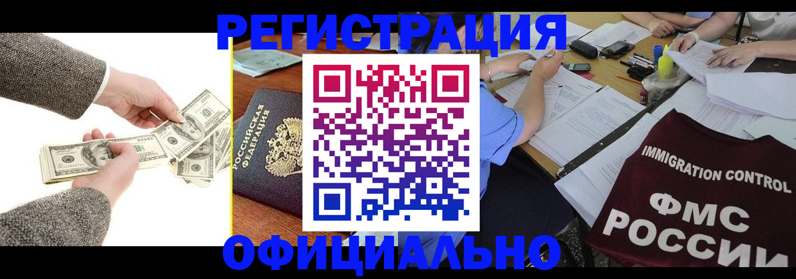 прописка в Нововоронеже