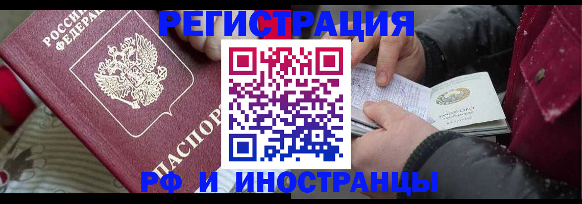 прописка для работы в Нововоронеже